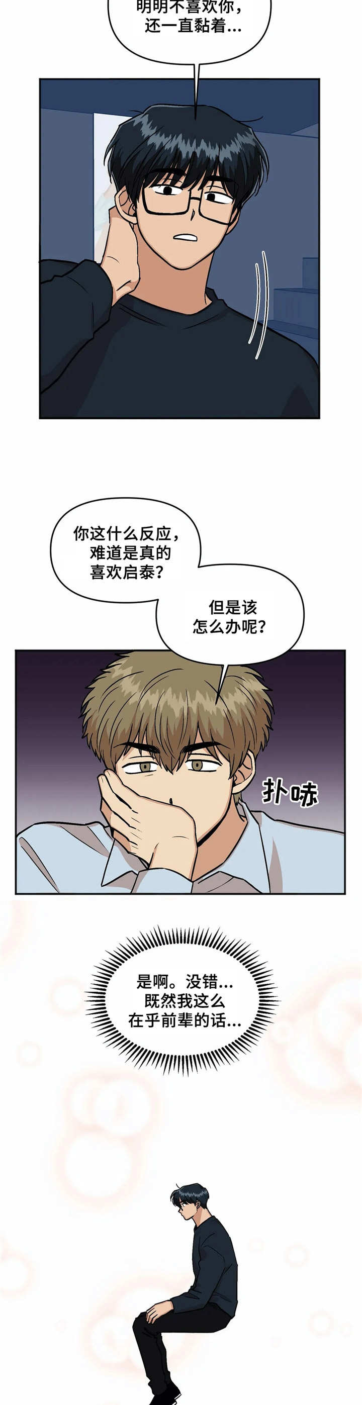 《酒后真言》漫画最新章节第24章气氛不妙免费下拉式在线观看章节第【10】张图片