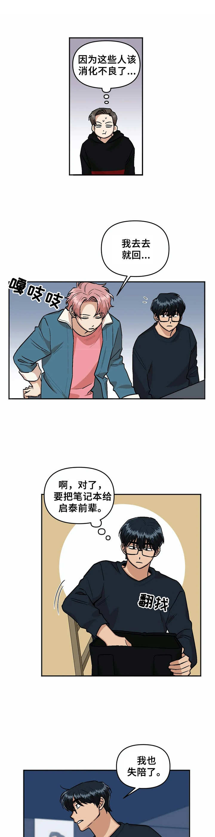 《酒后真言》漫画最新章节第24章气氛不妙免费下拉式在线观看章节第【6】张图片