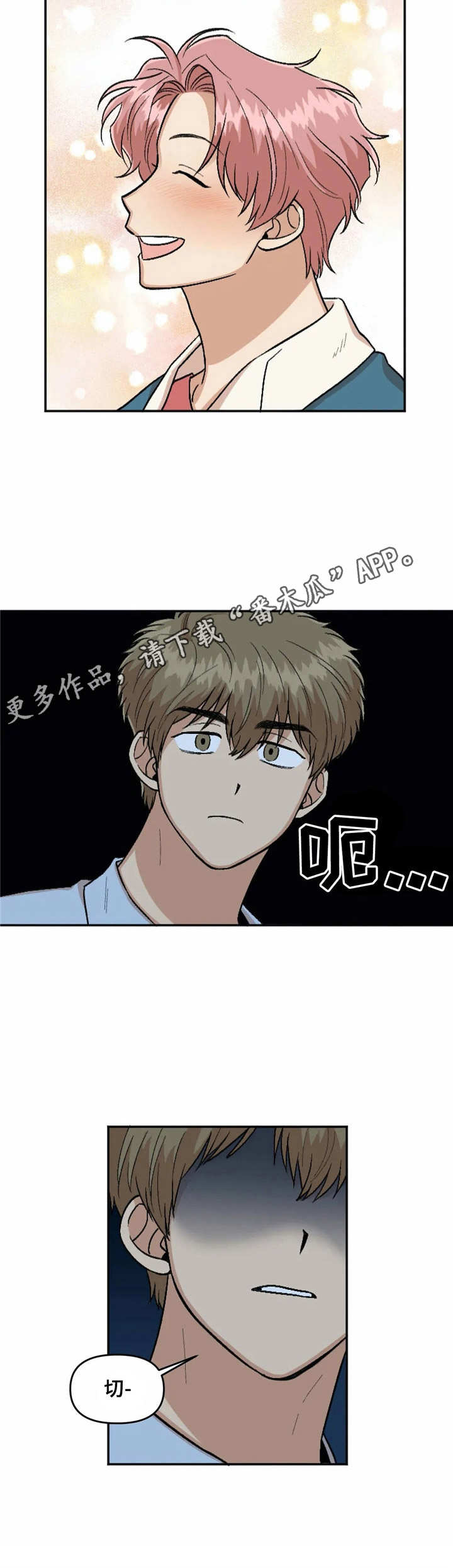 《酒后真言》漫画最新章节第24章气氛不妙免费下拉式在线观看章节第【3】张图片