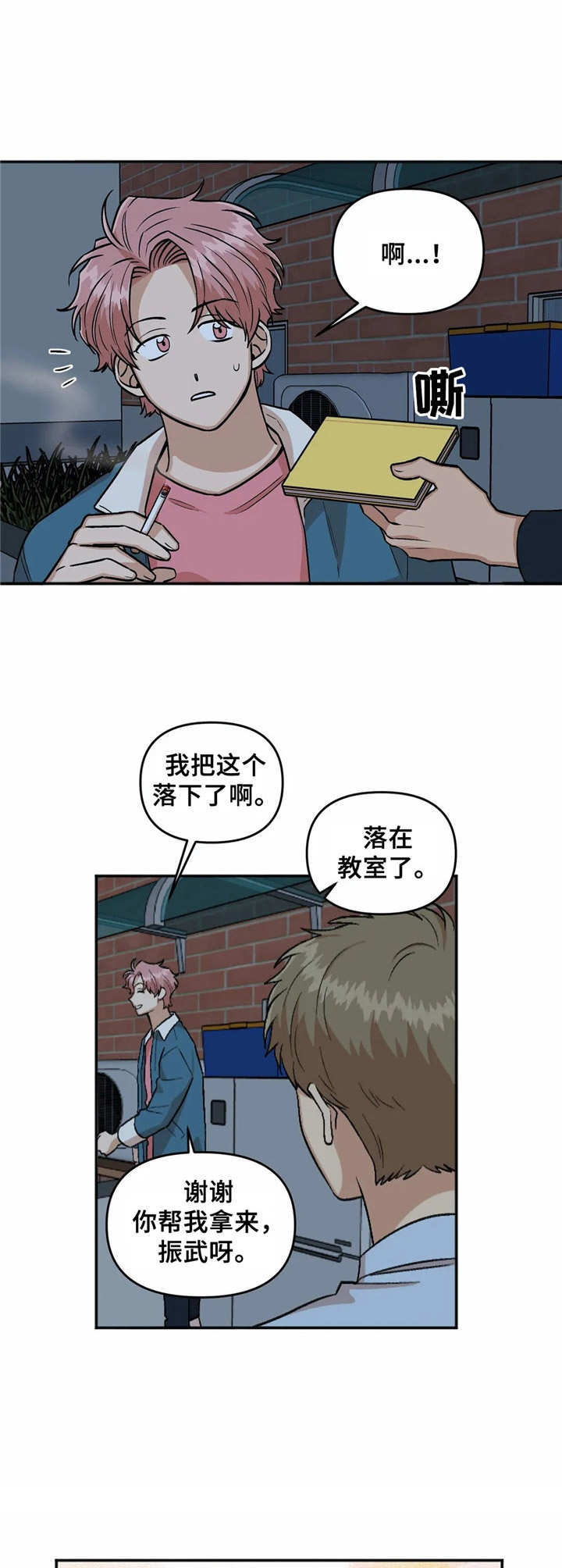 《酒后真言》漫画最新章节第24章气氛不妙免费下拉式在线观看章节第【4】张图片