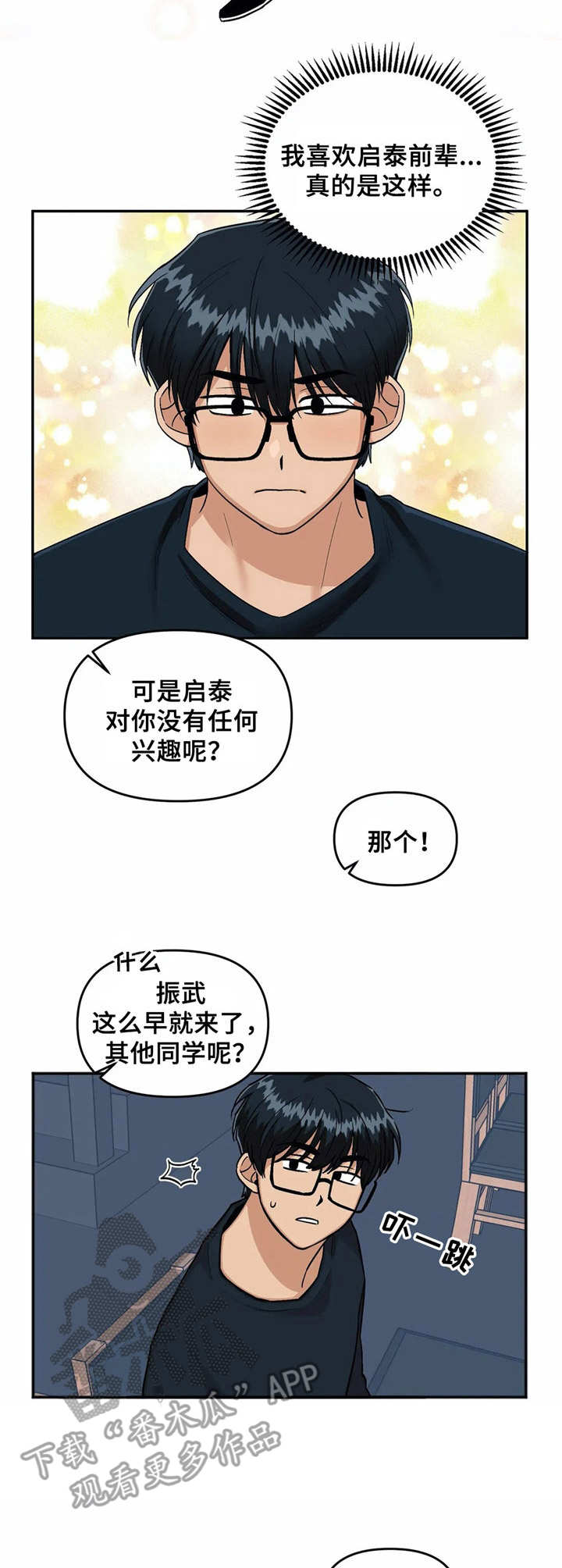 《酒后真言》漫画最新章节第24章气氛不妙免费下拉式在线观看章节第【9】张图片