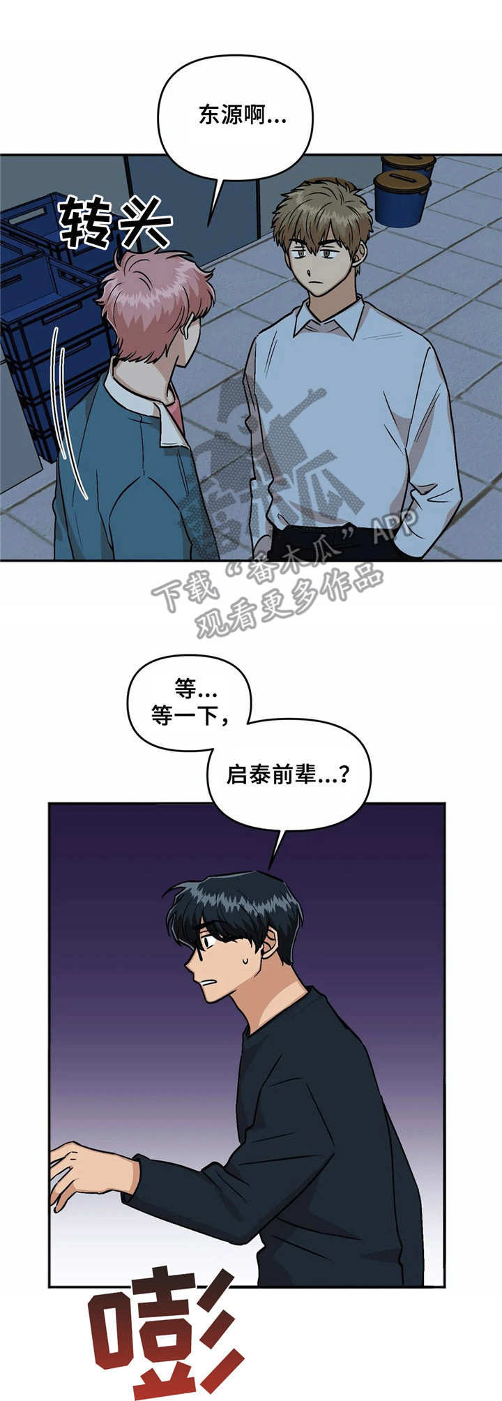 《酒后真言》漫画最新章节第25章冲突免费下拉式在线观看章节第【11】张图片