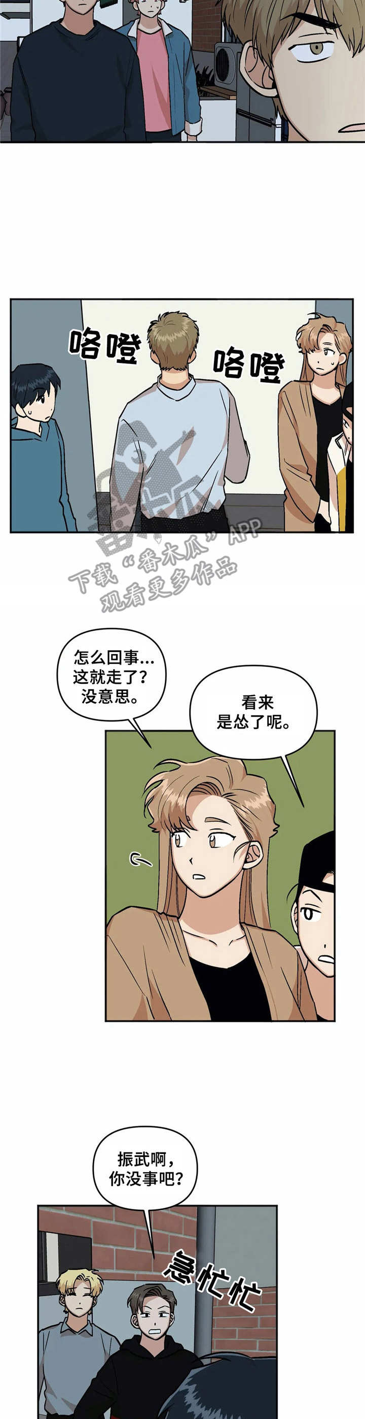 《酒后真言》漫画最新章节第25章冲突免费下拉式在线观看章节第【3】张图片