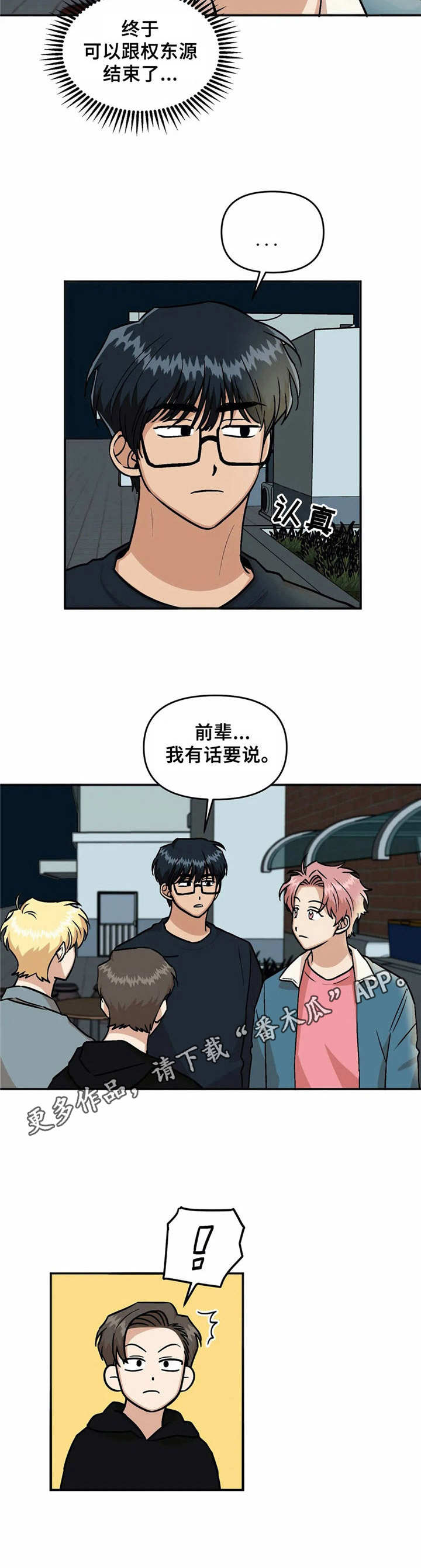 《酒后真言》漫画最新章节第25章冲突免费下拉式在线观看章节第【1】张图片