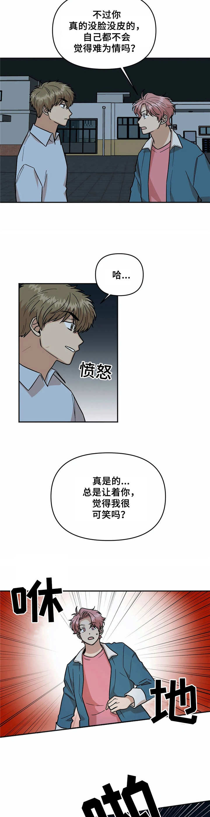 《酒后真言》漫画最新章节第25章冲突免费下拉式在线观看章节第【8】张图片