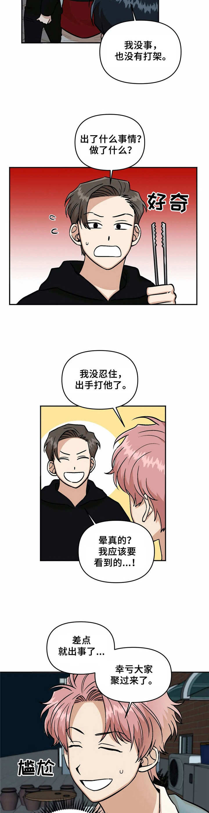 《酒后真言》漫画最新章节第25章冲突免费下拉式在线观看章节第【2】张图片