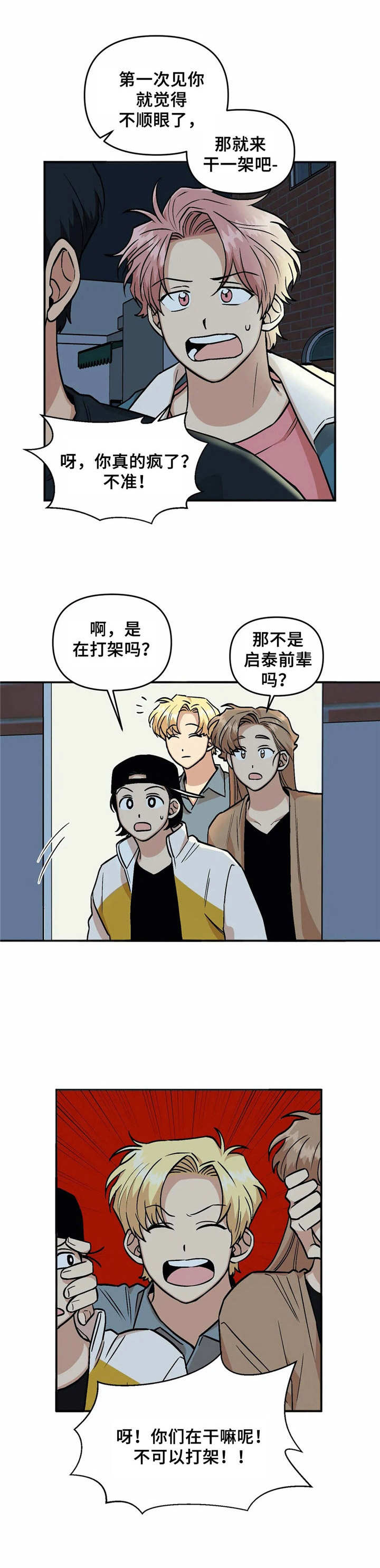 《酒后真言》漫画最新章节第25章冲突免费下拉式在线观看章节第【6】张图片