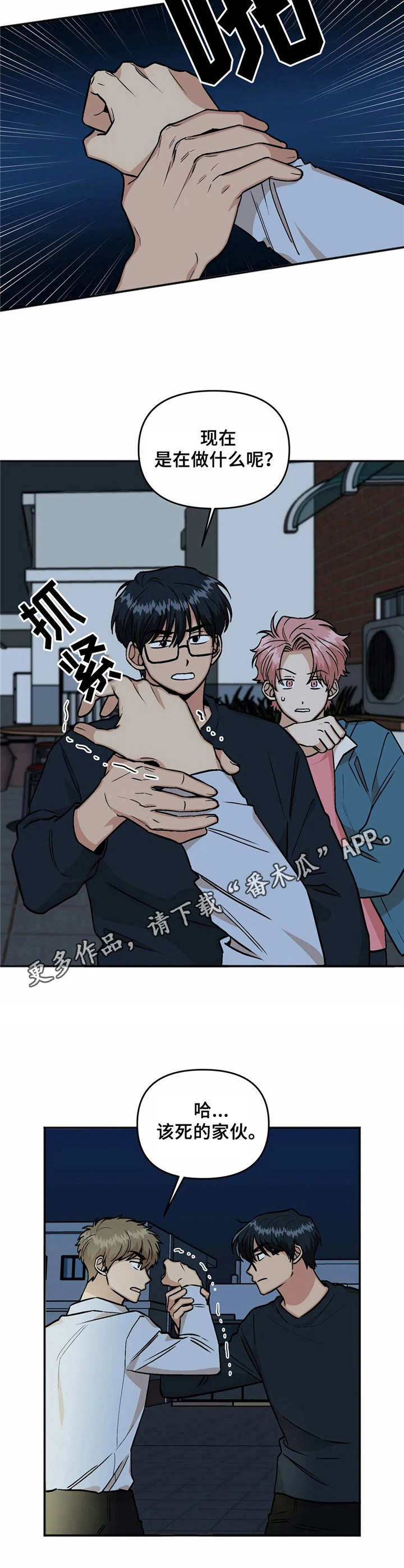 《酒后真言》漫画最新章节第25章冲突免费下拉式在线观看章节第【7】张图片