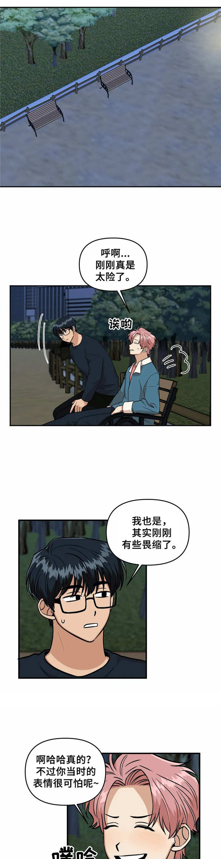 《酒后真言》漫画最新章节第26章表白免费下拉式在线观看章节第【10】张图片