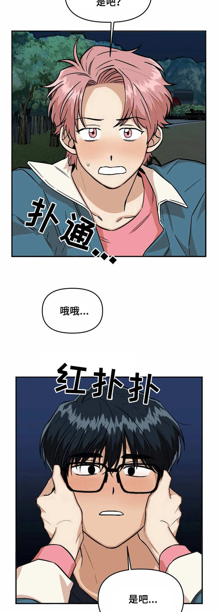 《酒后真言》漫画最新章节第26章表白免费下拉式在线观看章节第【4】张图片