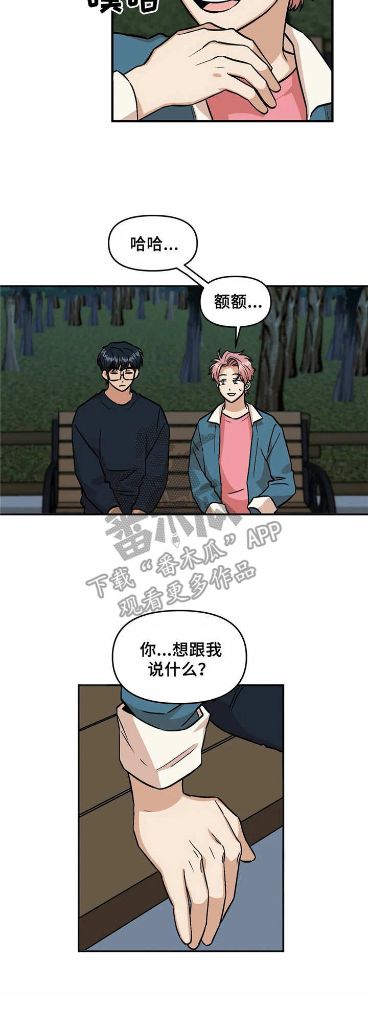 《酒后真言》漫画最新章节第26章表白免费下拉式在线观看章节第【9】张图片