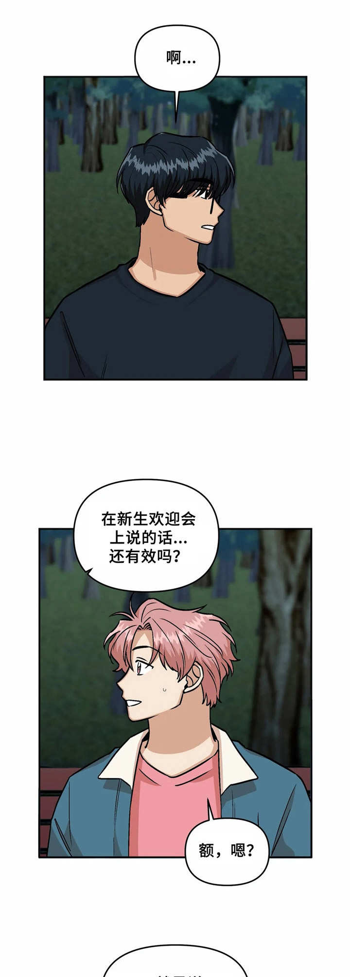 《酒后真言》漫画最新章节第26章表白免费下拉式在线观看章节第【8】张图片