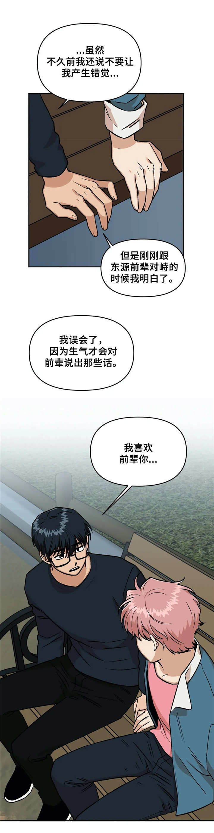 《酒后真言》漫画最新章节第26章表白免费下拉式在线观看章节第【6】张图片