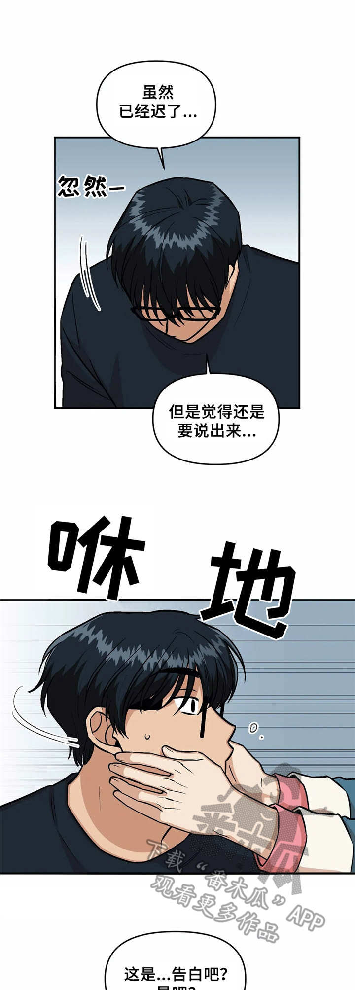 《酒后真言》漫画最新章节第26章表白免费下拉式在线观看章节第【5】张图片