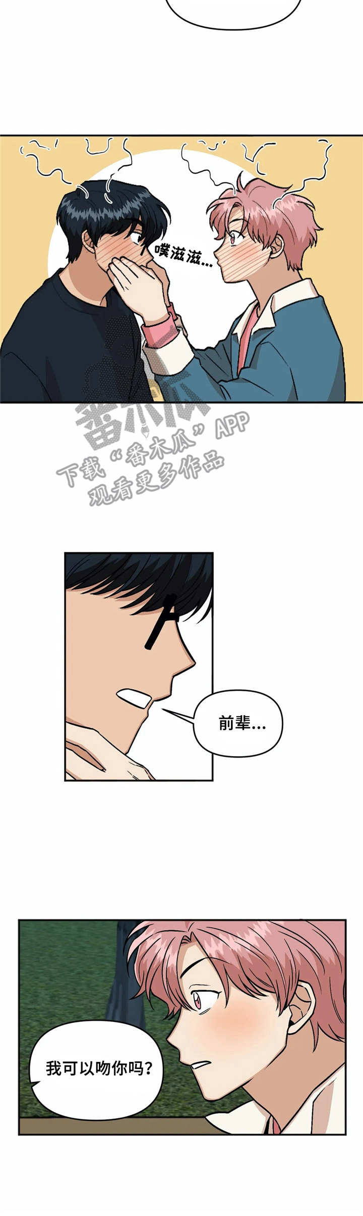 《酒后真言》漫画最新章节第26章表白免费下拉式在线观看章节第【3】张图片