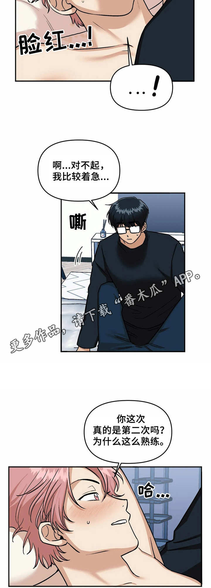 《酒后真言》漫画最新章节第27章着急免费下拉式在线观看章节第【7】张图片