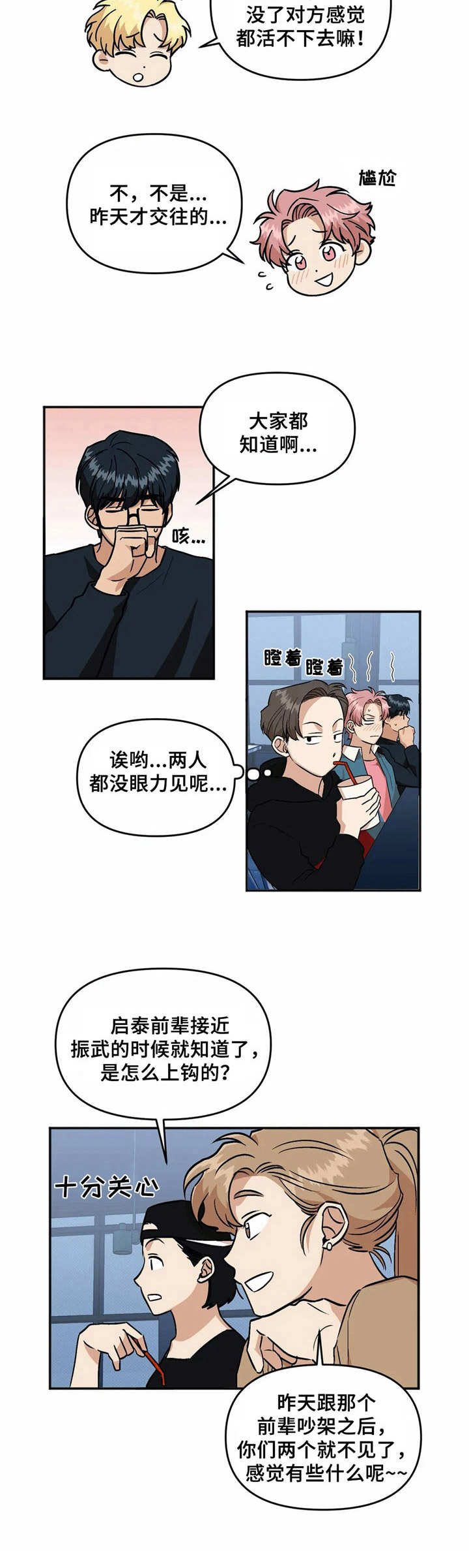 《酒后真言》漫画最新章节第29章眼力见免费下拉式在线观看章节第【2】张图片