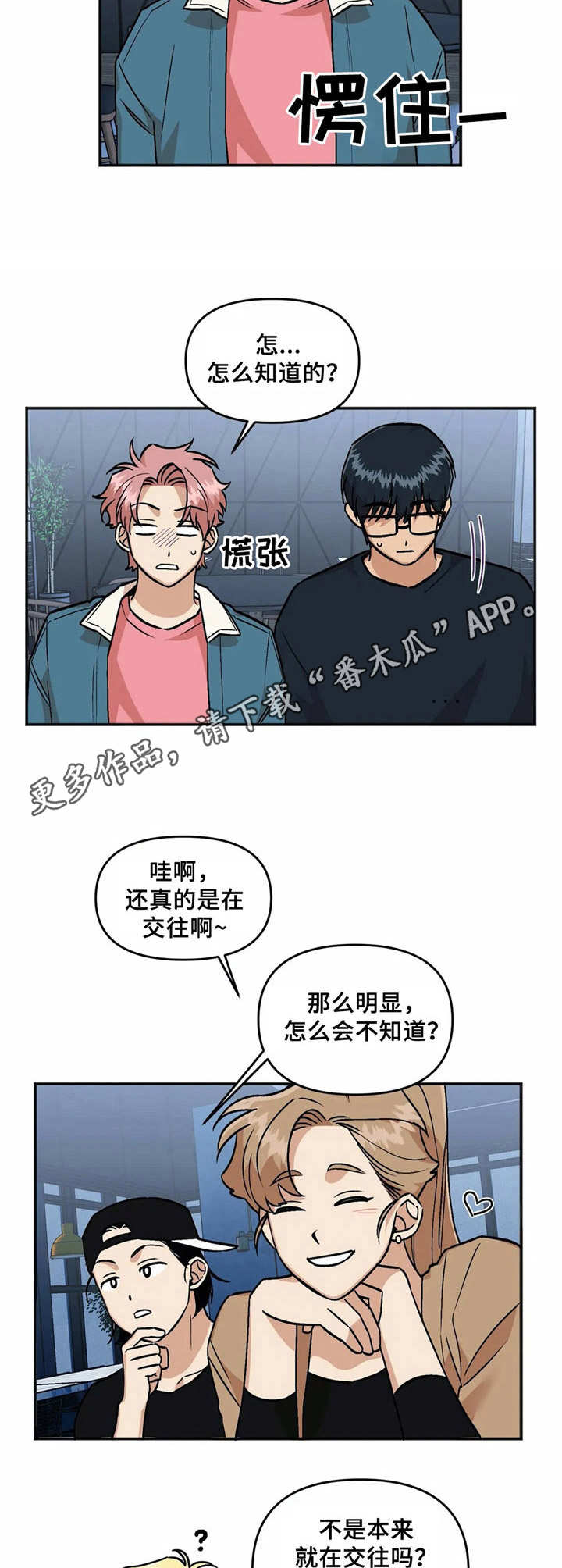 《酒后真言》漫画最新章节第29章眼力见免费下拉式在线观看章节第【3】张图片