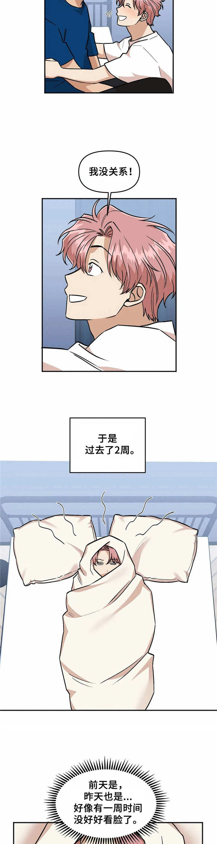 《酒后真言》漫画最新章节第31章待不住免费下拉式在线观看章节第【8】张图片