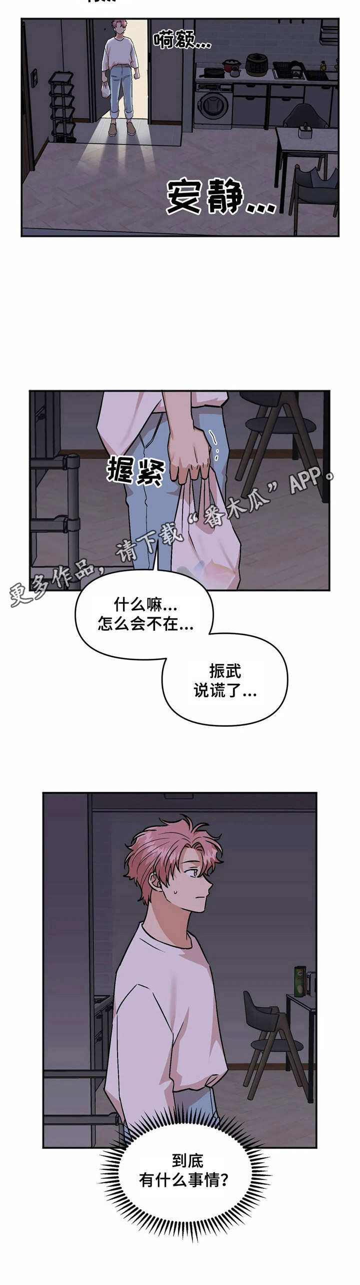 《酒后真言》漫画最新章节第32章心神不宁免费下拉式在线观看章节第【7】张图片