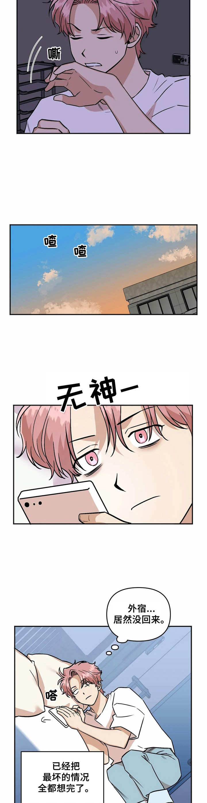 《酒后真言》漫画最新章节第32章心神不宁免费下拉式在线观看章节第【4】张图片