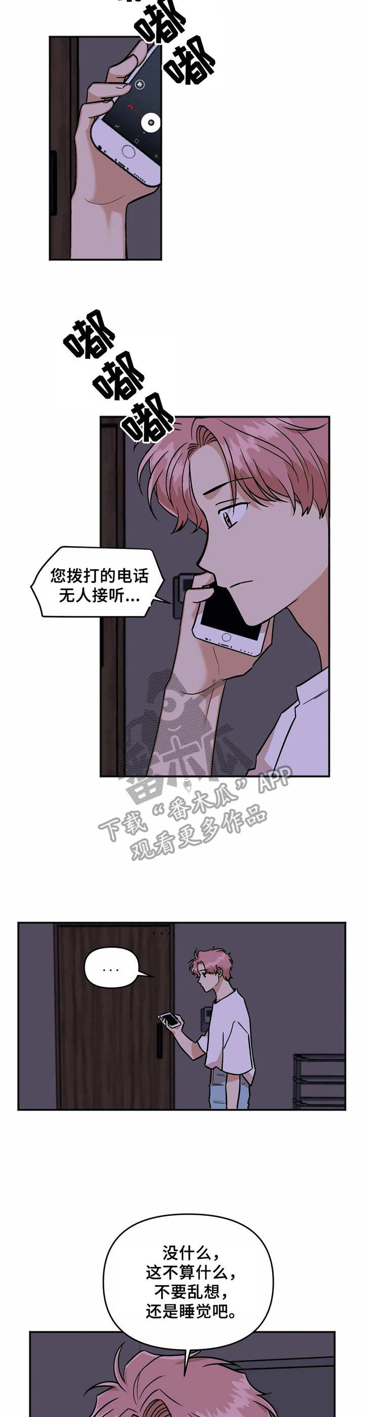 《酒后真言》漫画最新章节第32章心神不宁免费下拉式在线观看章节第【5】张图片