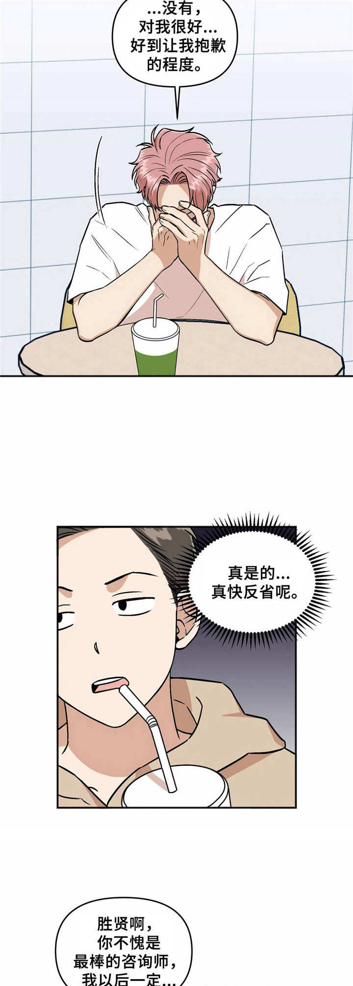 《酒后真言》漫画最新章节第33章礼物免费下拉式在线观看章节第【8】张图片