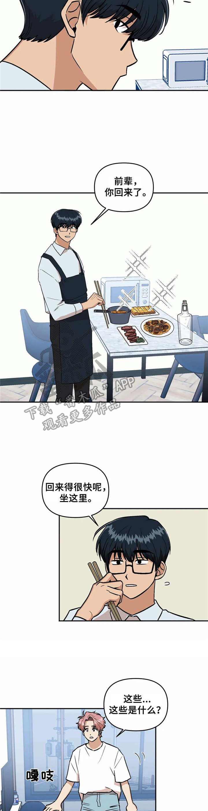 《酒后真言》漫画最新章节第33章礼物免费下拉式在线观看章节第【5】张图片