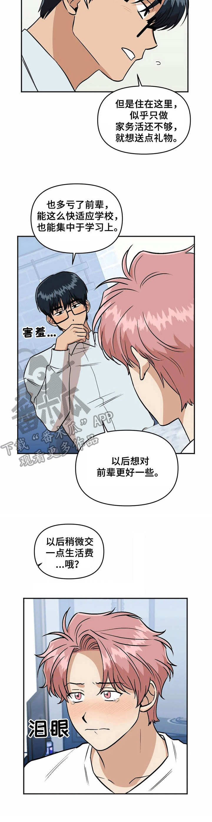 《酒后真言》漫画最新章节第33章礼物免费下拉式在线观看章节第【1】张图片