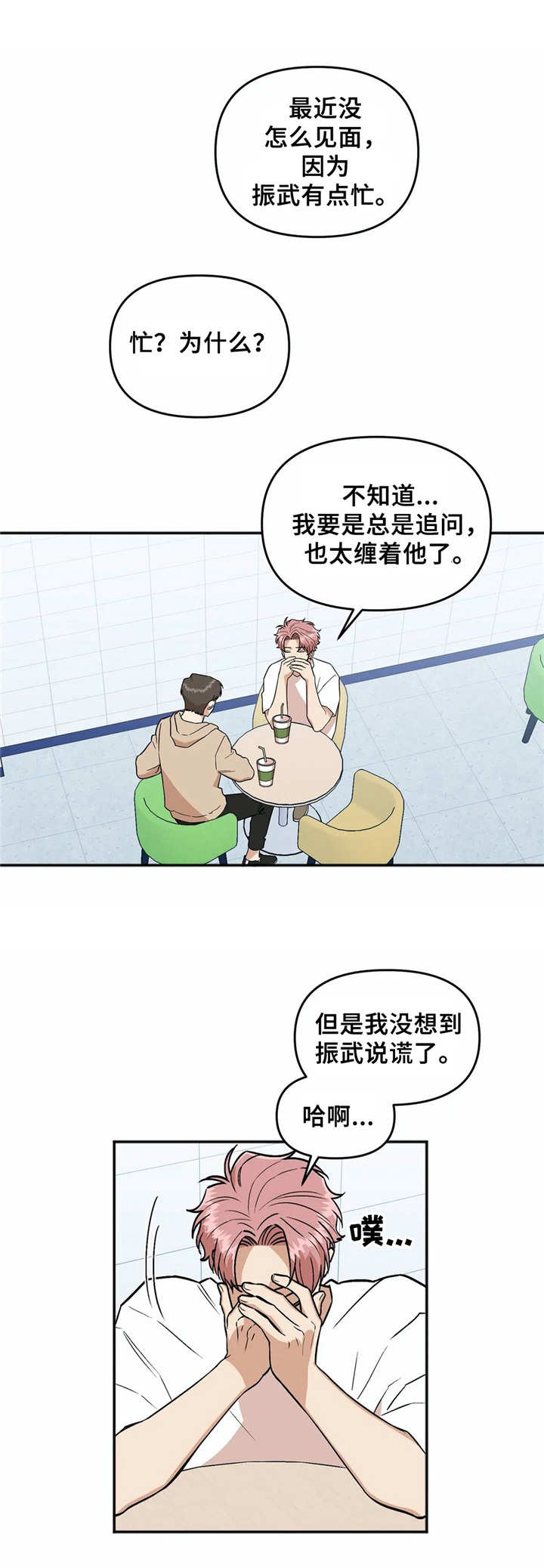 《酒后真言》漫画最新章节第33章礼物免费下拉式在线观看章节第【12】张图片