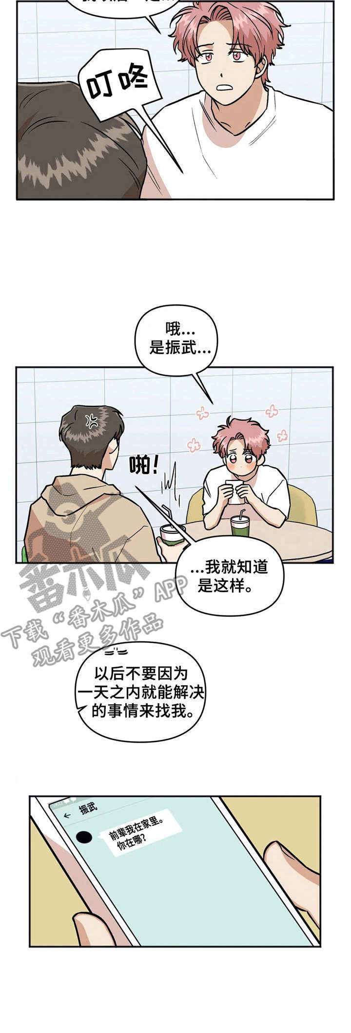 《酒后真言》漫画最新章节第33章礼物免费下拉式在线观看章节第【7】张图片