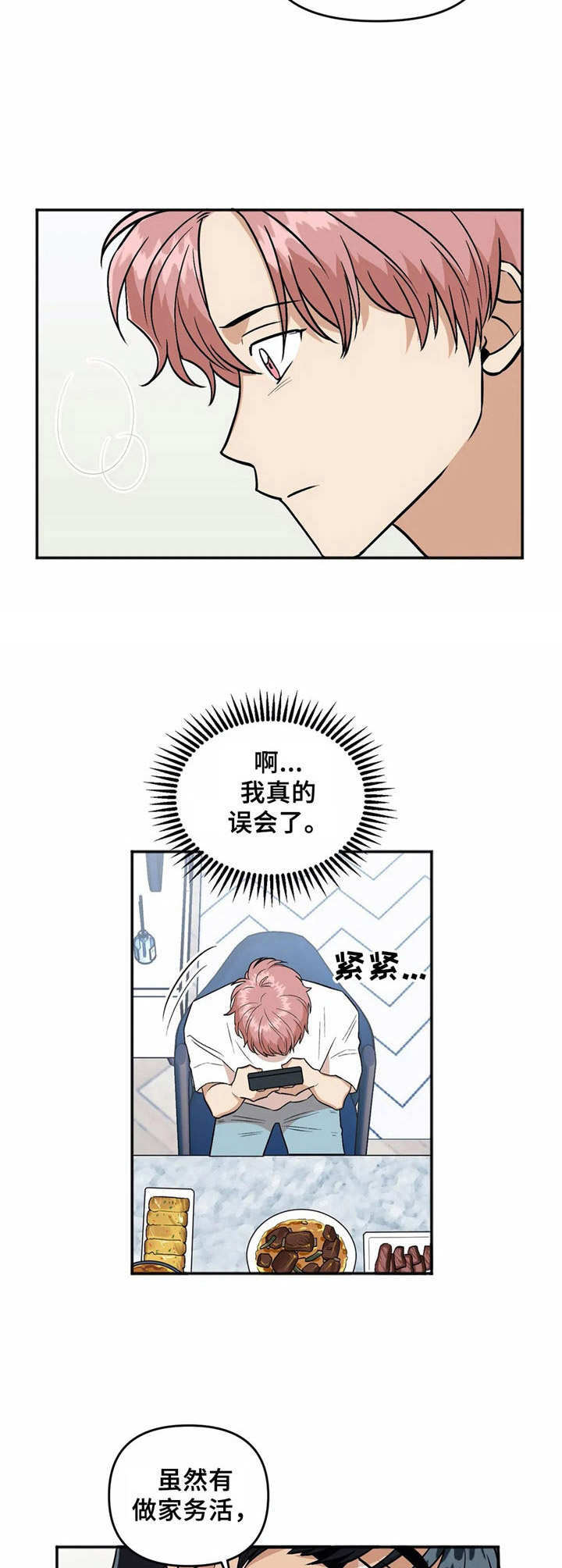 《酒后真言》漫画最新章节第33章礼物免费下拉式在线观看章节第【2】张图片