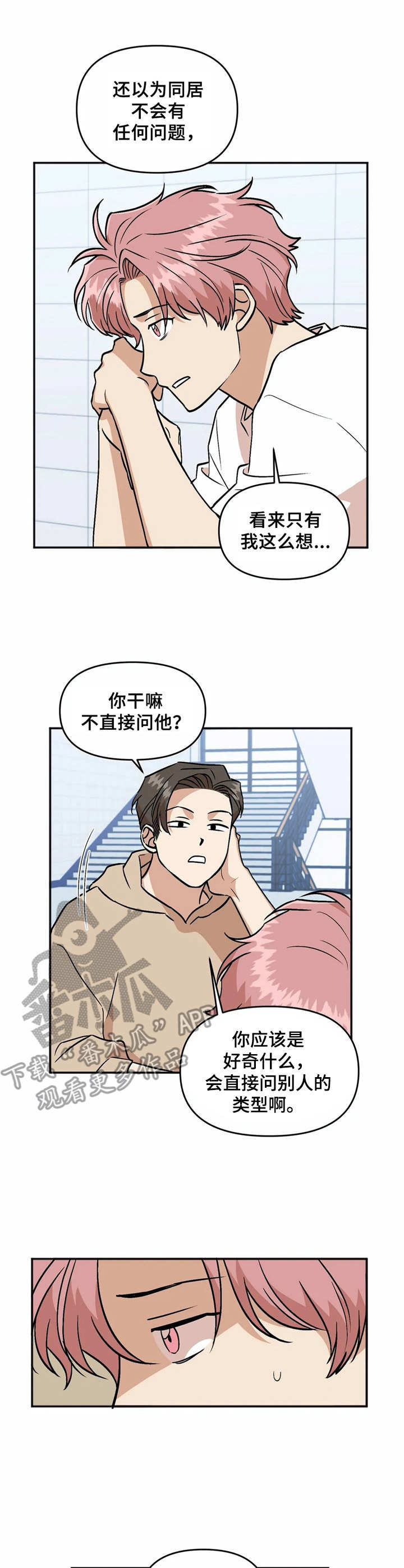 《酒后真言》漫画最新章节第33章礼物免费下拉式在线观看章节第【11】张图片