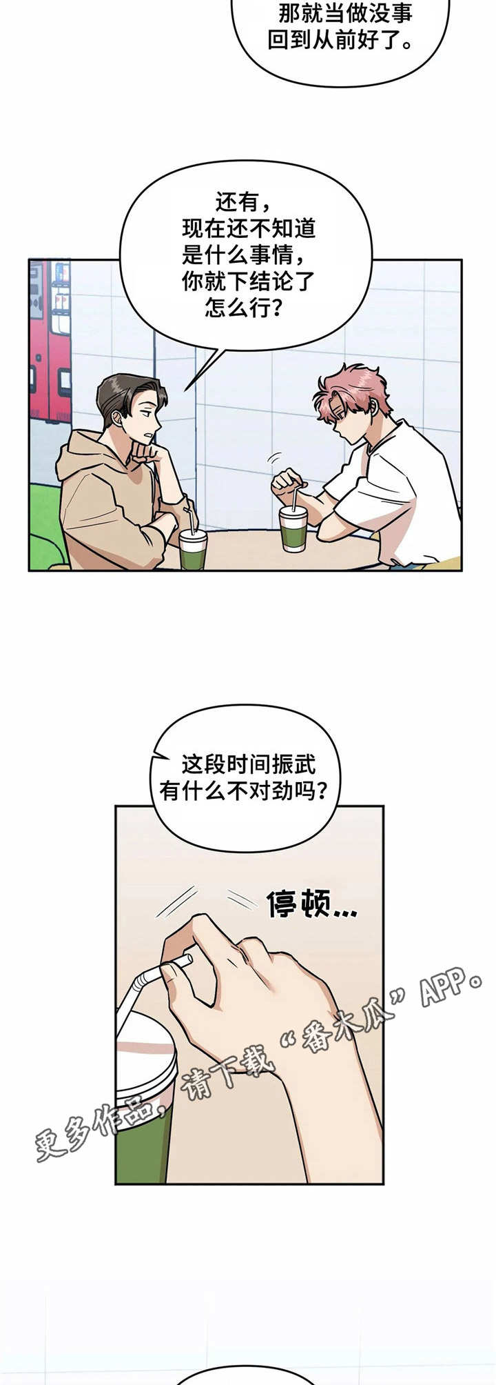 《酒后真言》漫画最新章节第33章礼物免费下拉式在线观看章节第【9】张图片