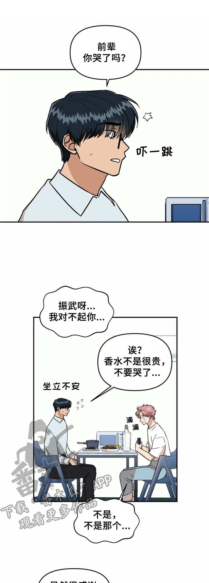 《酒后真言》漫画最新章节第34章撒娇免费下拉式在线观看章节第【11】张图片