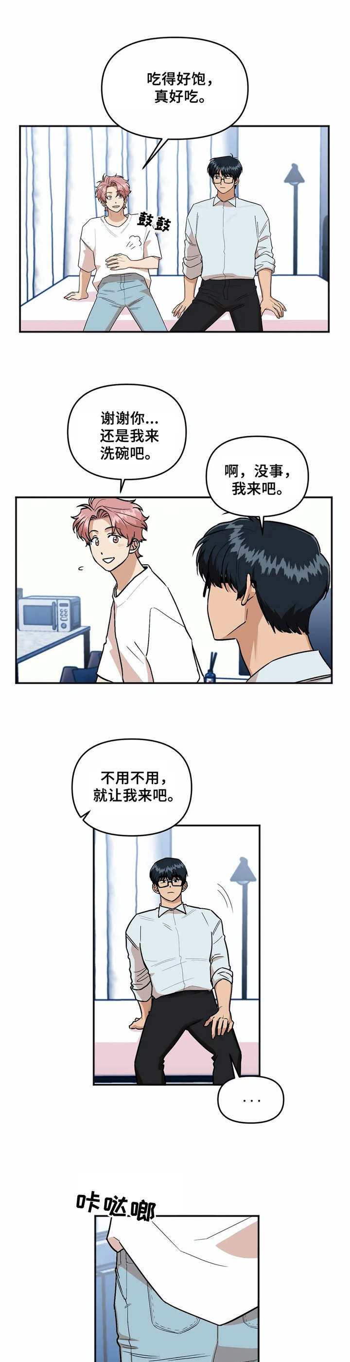 《酒后真言》漫画最新章节第34章撒娇免费下拉式在线观看章节第【8】张图片