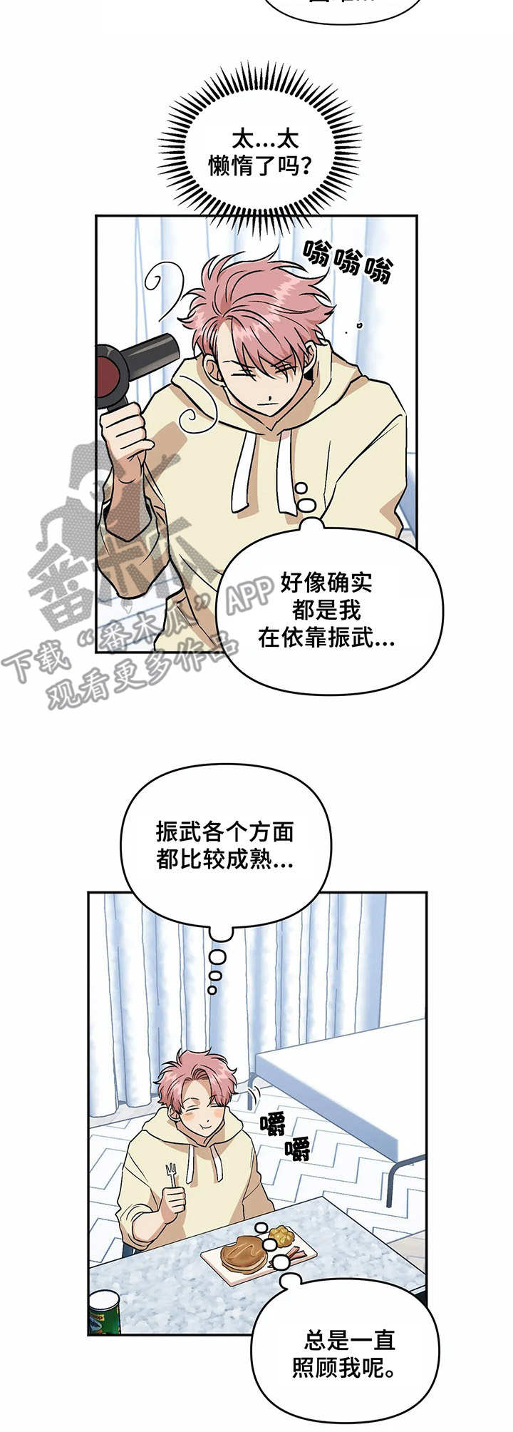 《酒后真言》漫画最新章节第35章腰酸背痛免费下拉式在线观看章节第【3】张图片