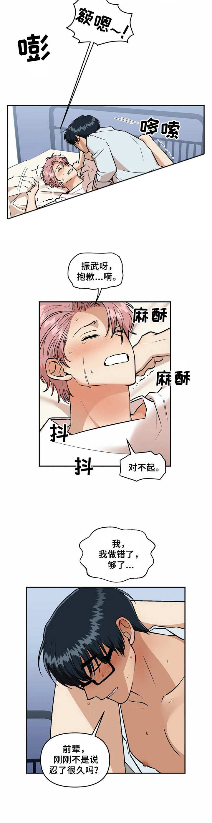 《酒后真言》漫画最新章节第35章腰酸背痛免费下拉式在线观看章节第【8】张图片