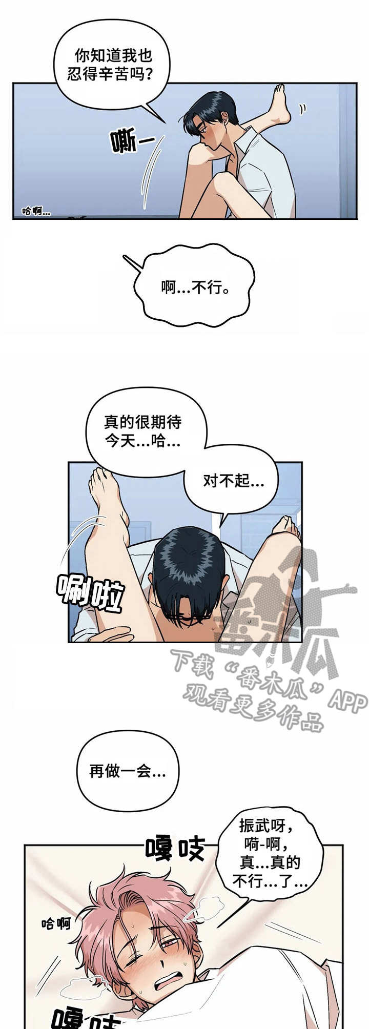 《酒后真言》漫画最新章节第35章腰酸背痛免费下拉式在线观看章节第【7】张图片