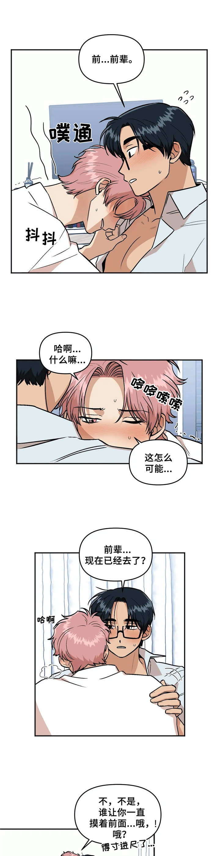 《酒后真言》漫画最新章节第35章腰酸背痛免费下拉式在线观看章节第【10】张图片