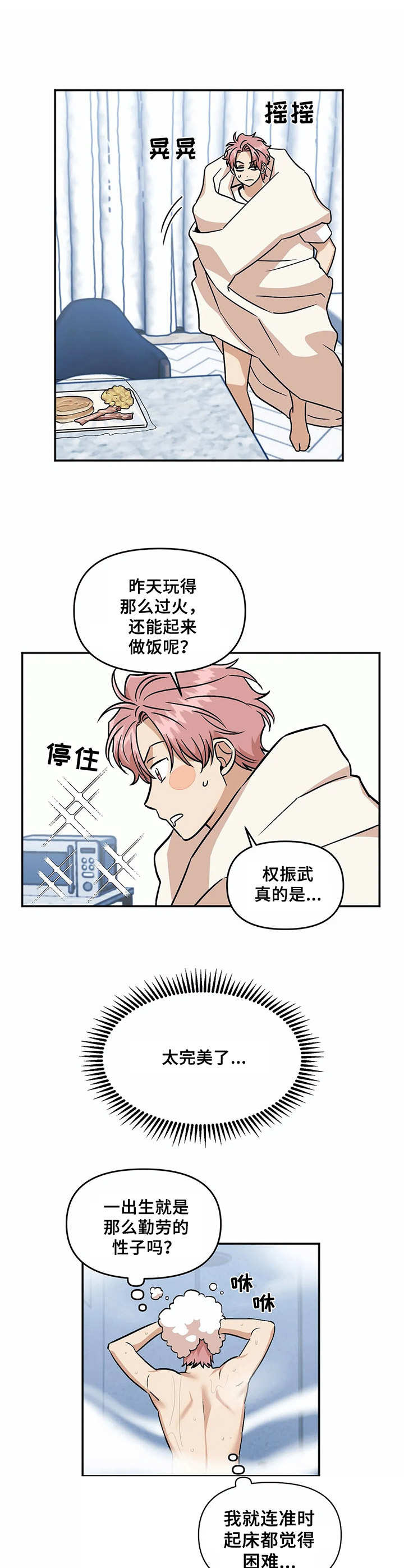 《酒后真言》漫画最新章节第35章腰酸背痛免费下拉式在线观看章节第【4】张图片