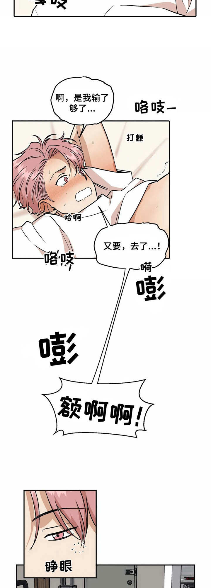 《酒后真言》漫画最新章节第35章腰酸背痛免费下拉式在线观看章节第【6】张图片