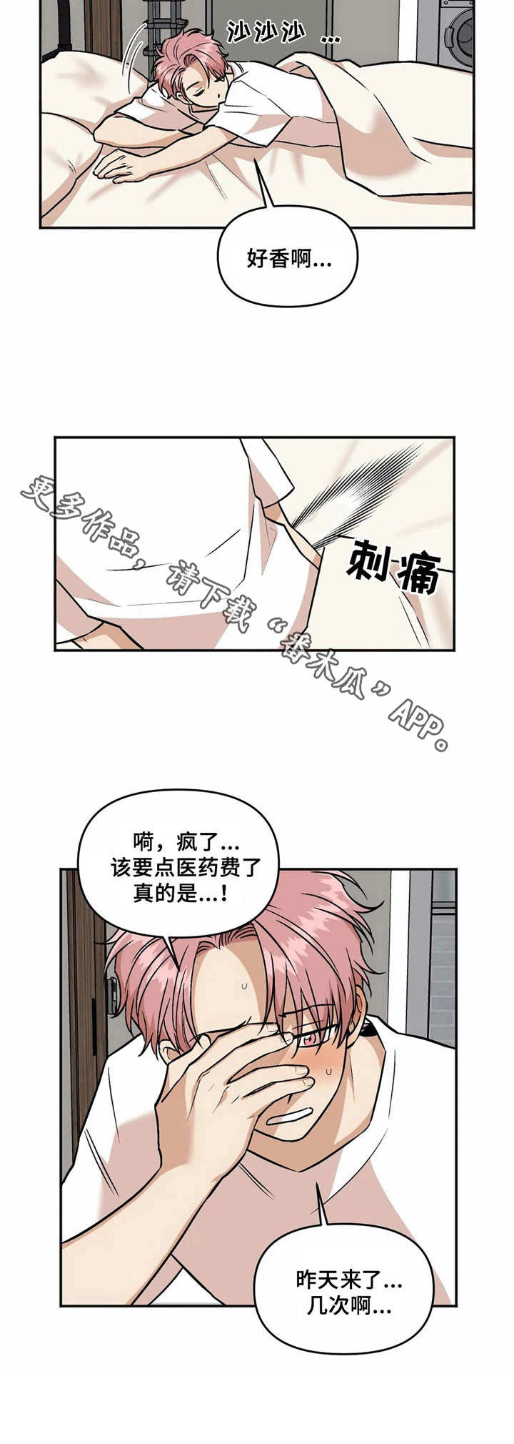 《酒后真言》漫画最新章节第35章腰酸背痛免费下拉式在线观看章节第【5】张图片