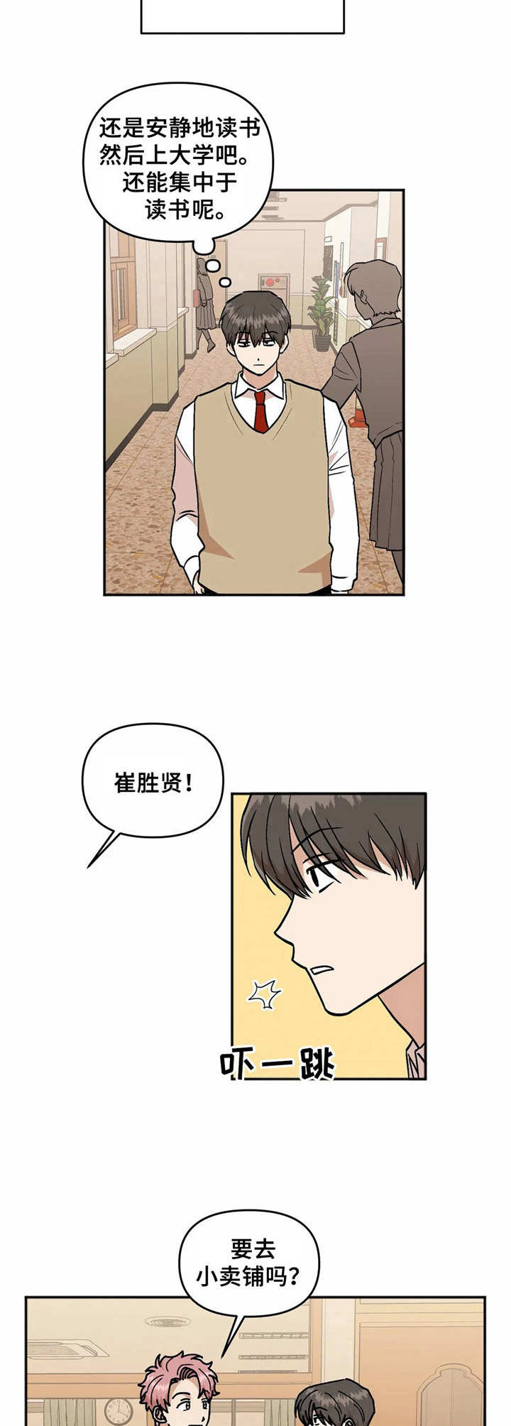 《酒后真言》漫画最新章节第36章转学生免费下拉式在线观看章节第【2】张图片