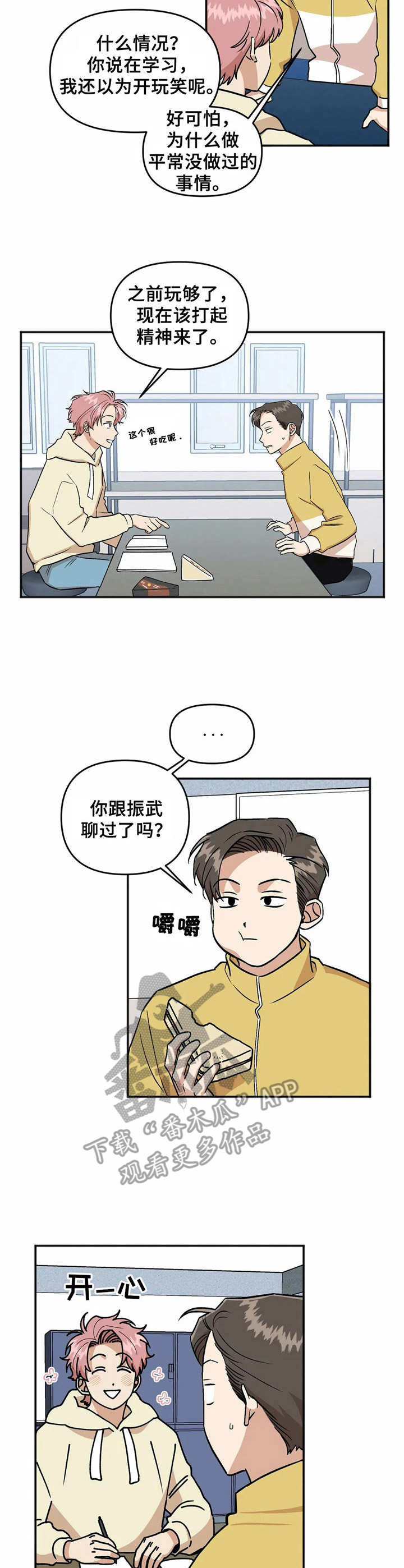 《酒后真言》漫画最新章节第36章转学生免费下拉式在线观看章节第【9】张图片