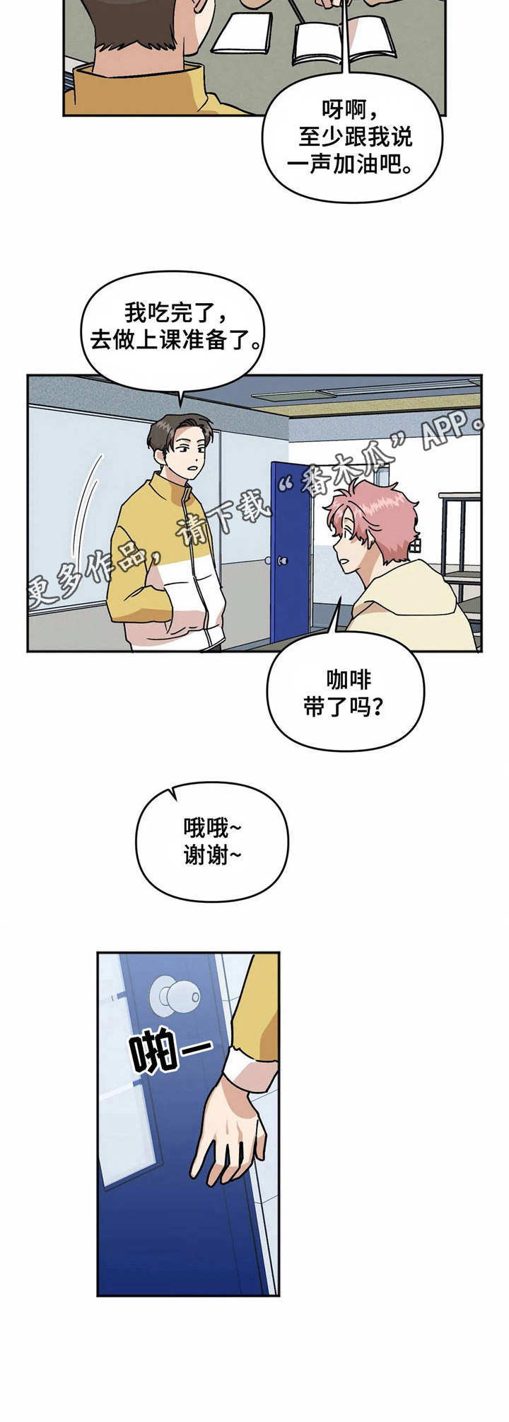 《酒后真言》漫画最新章节第36章转学生免费下拉式在线观看章节第【7】张图片