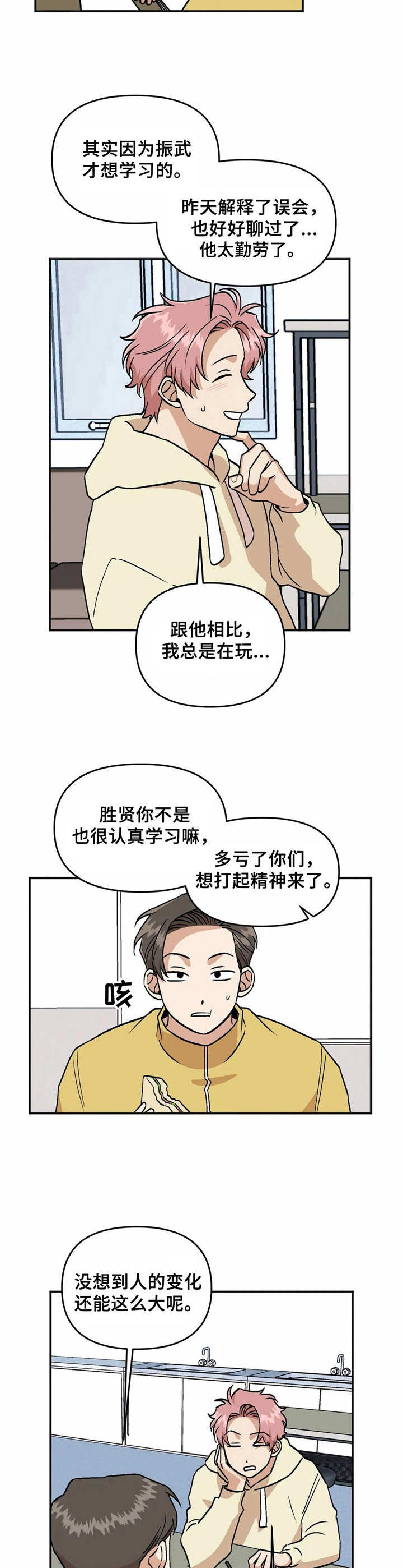 《酒后真言》漫画最新章节第36章转学生免费下拉式在线观看章节第【8】张图片