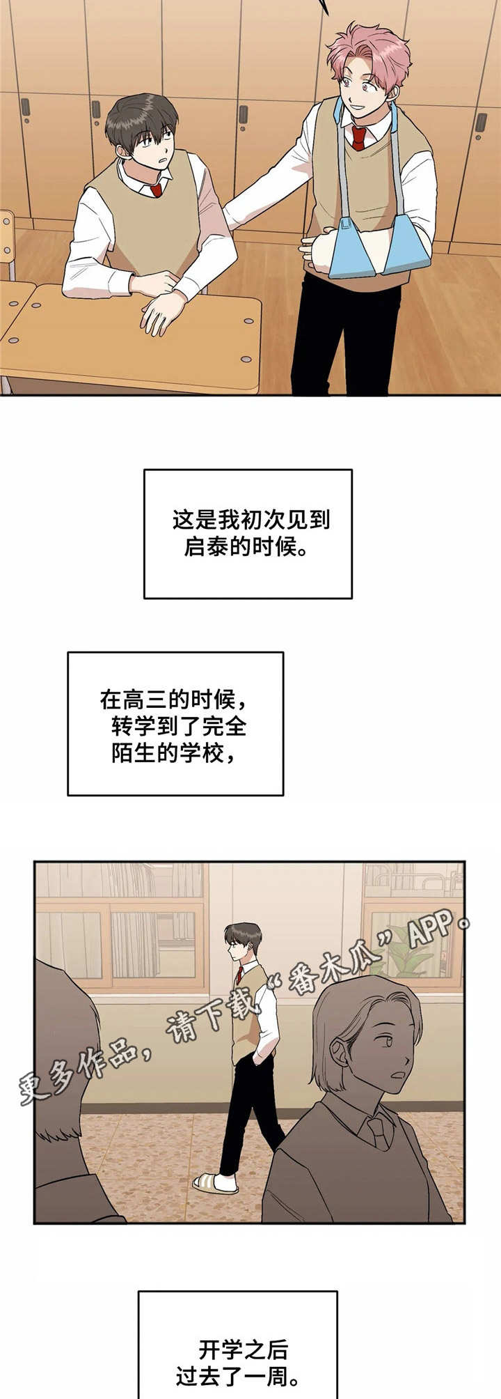 《酒后真言》漫画最新章节第36章转学生免费下拉式在线观看章节第【3】张图片