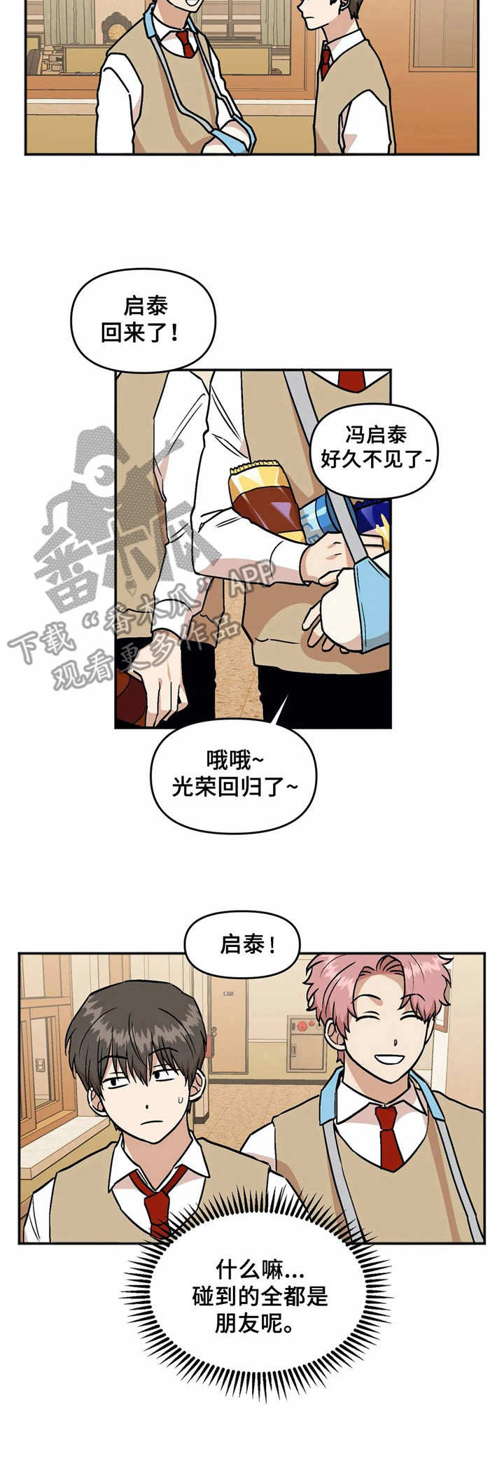 《酒后真言》漫画最新章节第36章转学生免费下拉式在线观看章节第【1】张图片