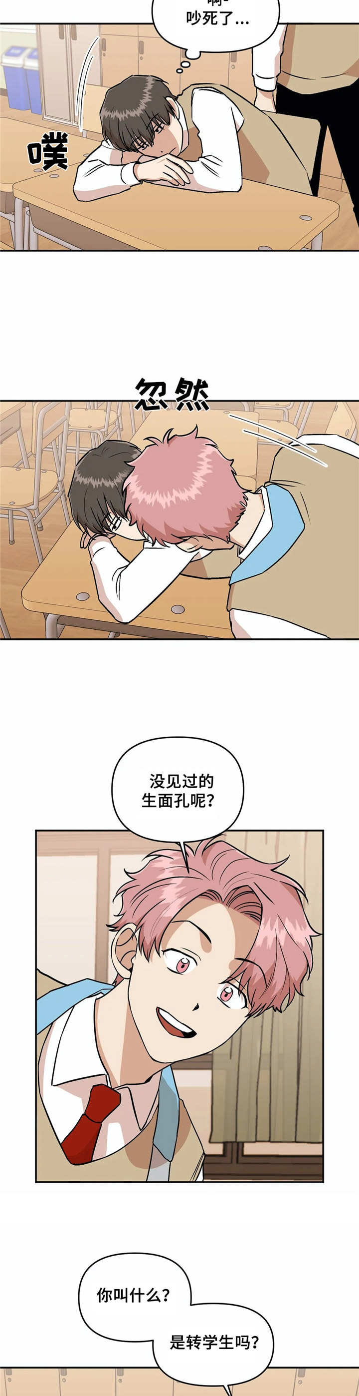 《酒后真言》漫画最新章节第36章转学生免费下拉式在线观看章节第【4】张图片